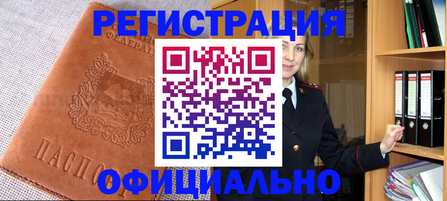 прописка законно в Красновишерске